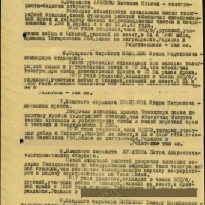 Из приказа о награждении