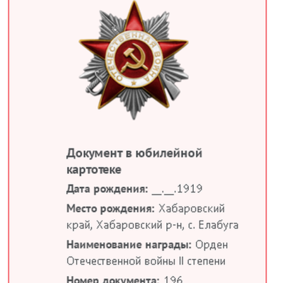 Орден Отечественной войны II степени