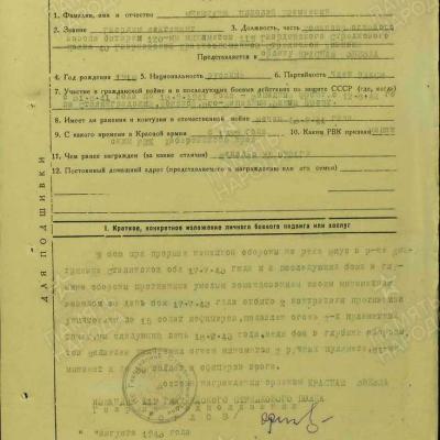 Наградной лист в ордену Красной звезды