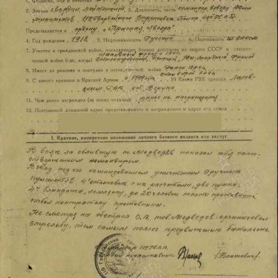Наградной лист