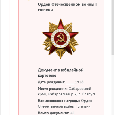 орден Отечественной войны I степени