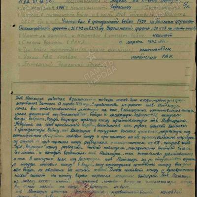 Наградной лист