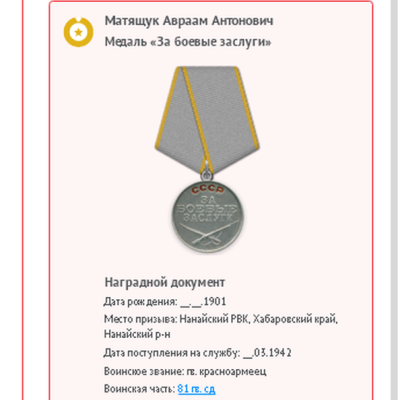 Медаль За боевые заслуги 1943 г