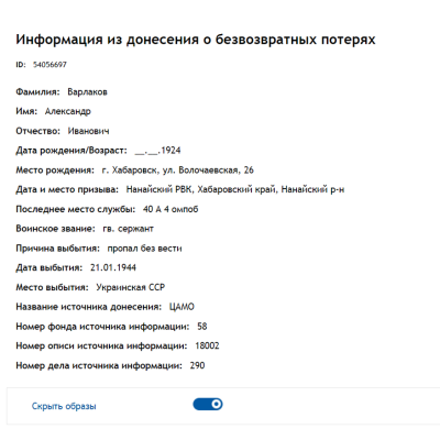 Сводная информация о безвозвратных потерях