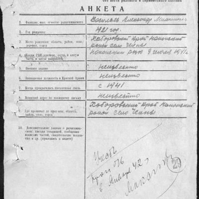 Анкета пропавшего безвести