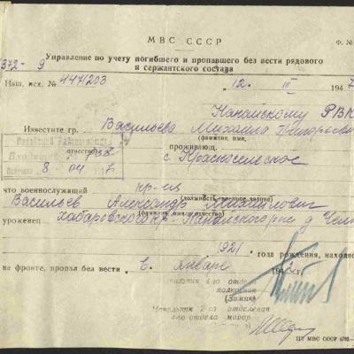 Извещение о пропавшем без вести