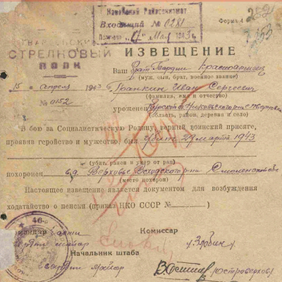 Извещение о гибели