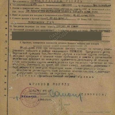 Наградной лист