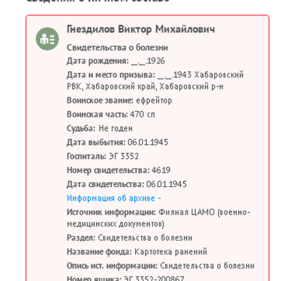 Свидетельство о болезни