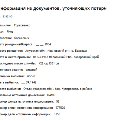 Документ уточняющий потери