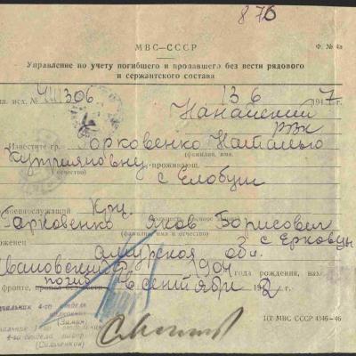 Извещение о гибели