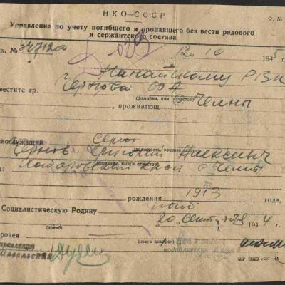 Извещение о гибели