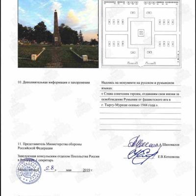 Воинское захоронение стр 2