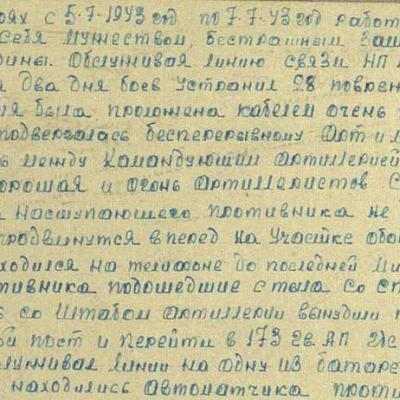 Описание подвига