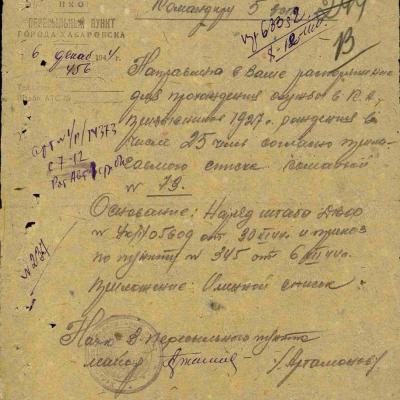 Направление на службу из пересыльного пункта