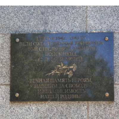 Наднись на памятнике погибшим в п.Купоросное