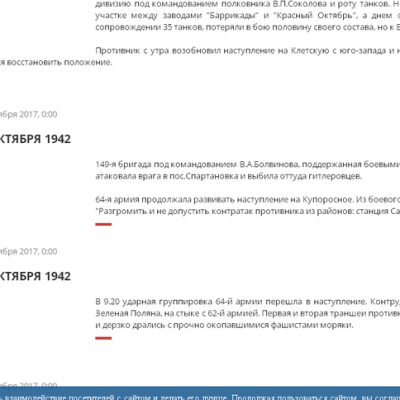 26 октября 1942 года в Сталинградской битве