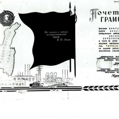 Почетная Грамота 1967 год