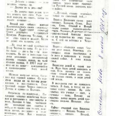 Статья в газете Сельская Новь 08.06.1967г.