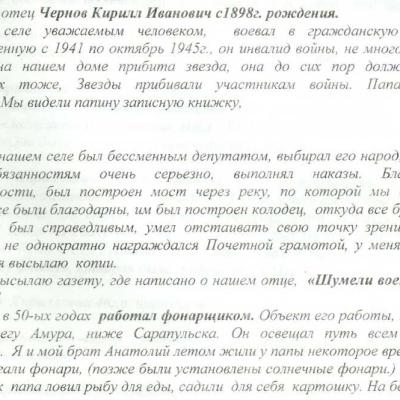 Воспоминание об отце дочери Ларисы Кирилловны