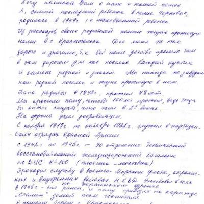 Воспоминания дочери Галины Кирилловны 1 стр