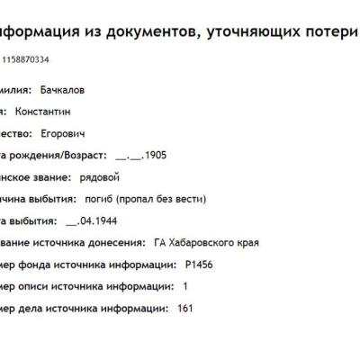 Информация из документов уточняющих потери