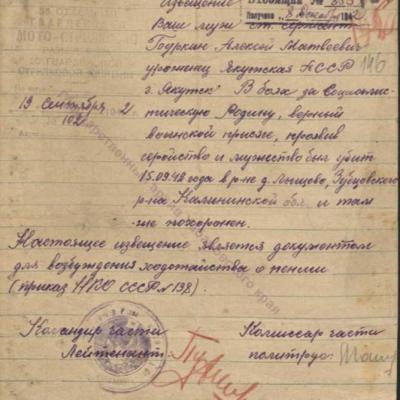 Извещение о гибели