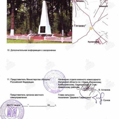 Учетная карточка воинского захоронения стр 2