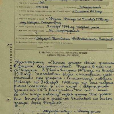 Наградной лист