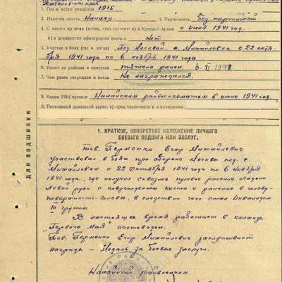 Наградной лист