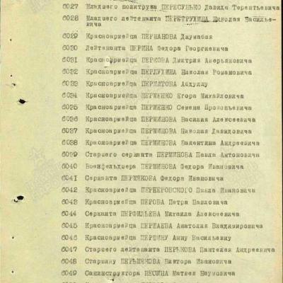 Строка в наградном списке