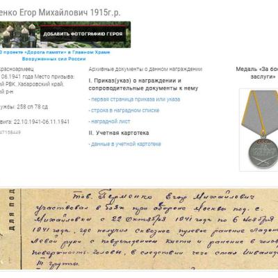 Награжден медалью За боевые заслуги