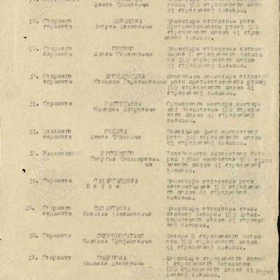 В списке приказа о награждении орденом Отечественной войны 2 степени