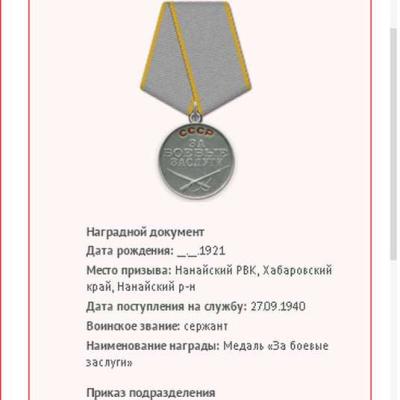 Медаль За боевые заслуги 1943 г.