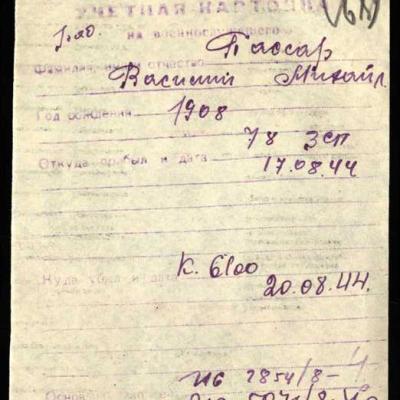 Сведения о личном составе