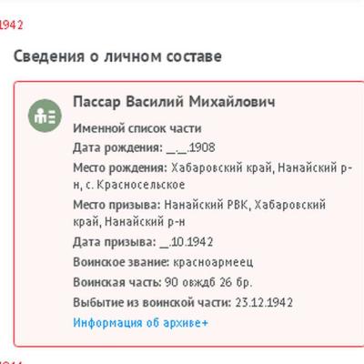 Сведения о личном составе 1942г.