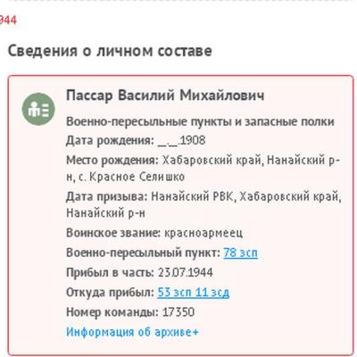 Сведения о личном составе 1944г.