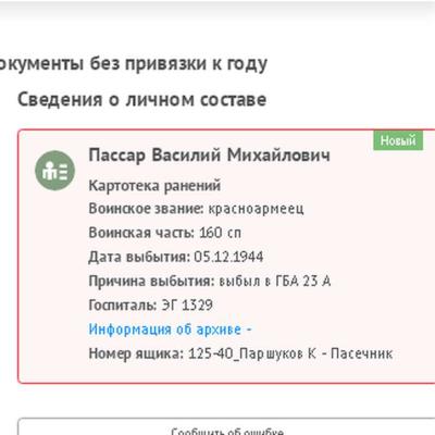 Сведения о ранении