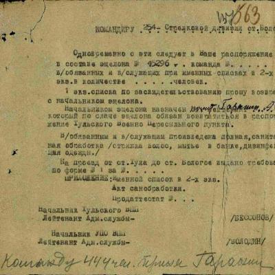 Сопроводительный документ о переводе в 254СД