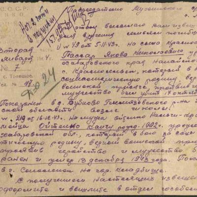Извещение о гибели