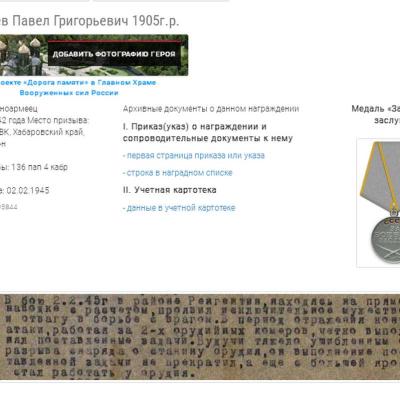 Медаль За боевые заслуги 2