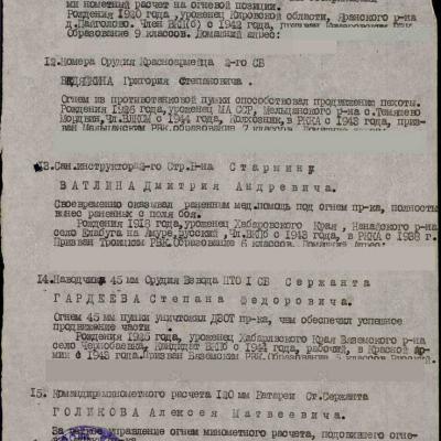 Наградной лист