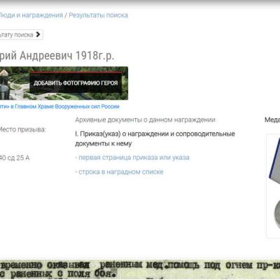 Медаль За Отвагу август 1945 г.