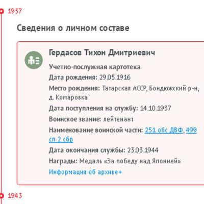 Учетно-послужная карточка