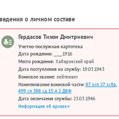 Учетно-послужная карточка 1943г.