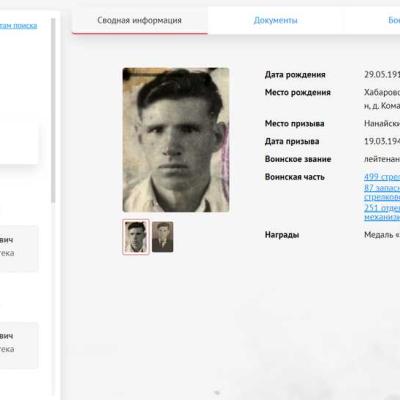 страница с сайта Память народа