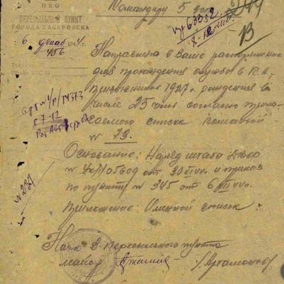 направление на службу в ряды Красной Армии