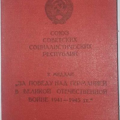 Красное удостоверение выдавали только участникам Парпда Победы 1945г