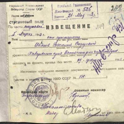 Извещение о гибели