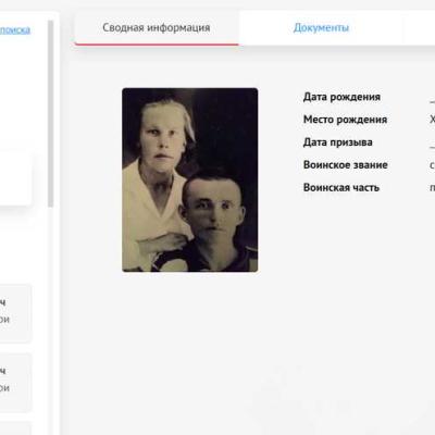 Страница на сайте Память народа